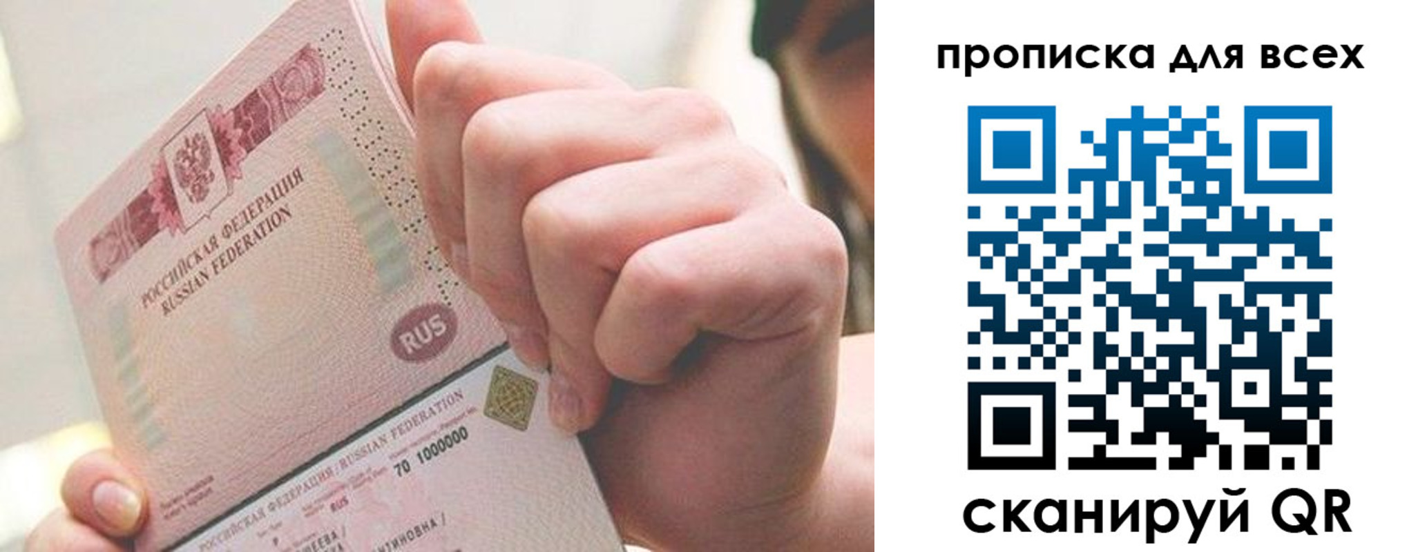 прописка в квартире в Биробиджане