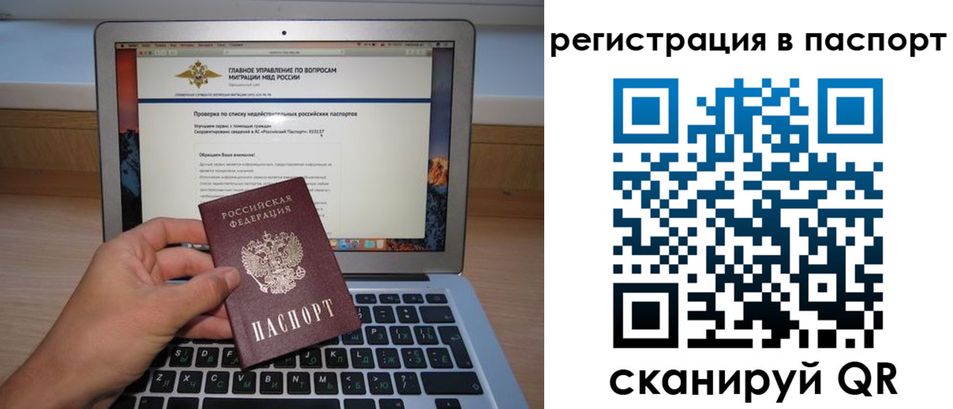 прописка паспорт в Биробиджане